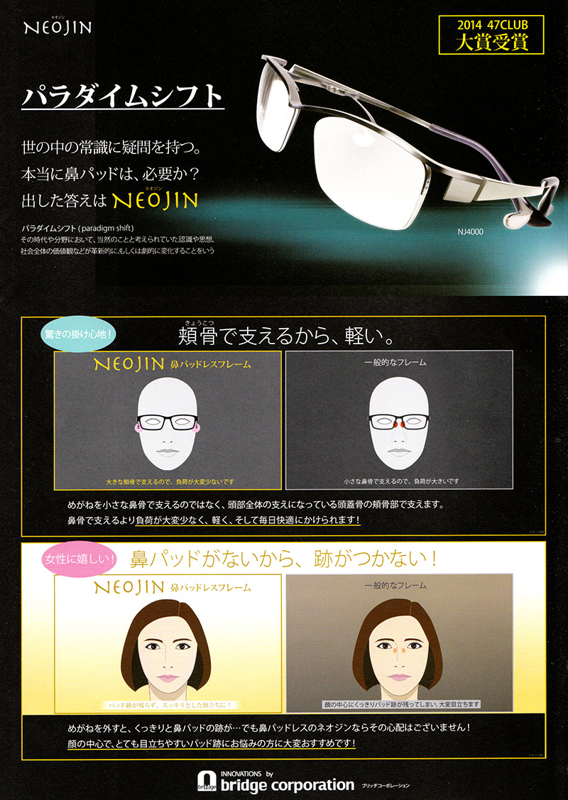 http://www.nomoto-tokeiten.jp/info/2014/12/02/20141202-neojin_08.jpg
