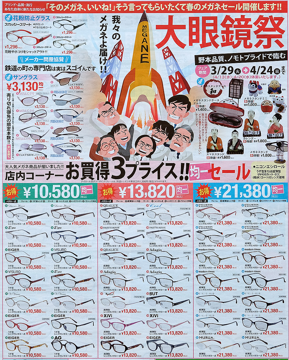 http://www.nomoto-tokeiten.jp/info/2016/03/29/20160329-01.jpg
