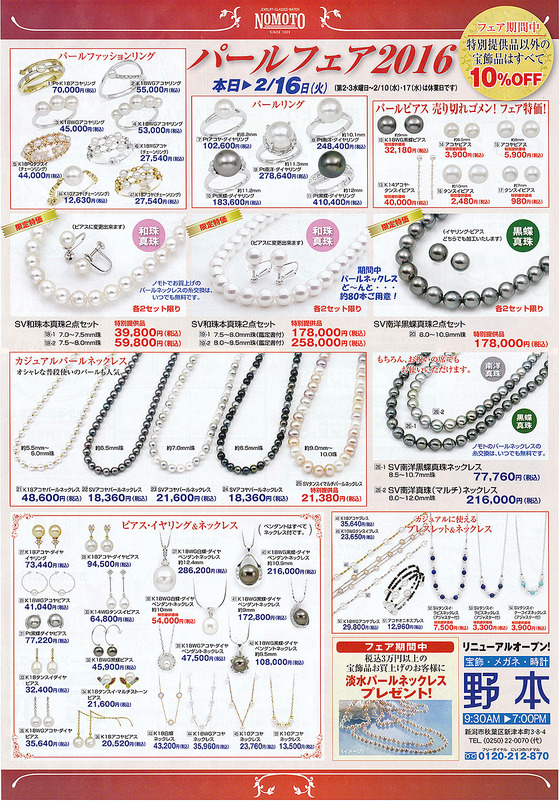 野本の「パールフェア 2015」　真珠製品　展示即売