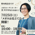 人気イベント！ 「メガネのお見立て会」です ほぼ予約でいっぱいなのですが 空き時間が少しあります 興味のある方ご連絡お待ちしています♪