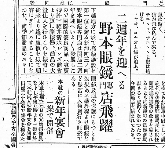 有限会社野本時計店｜昭和初期の新聞記事